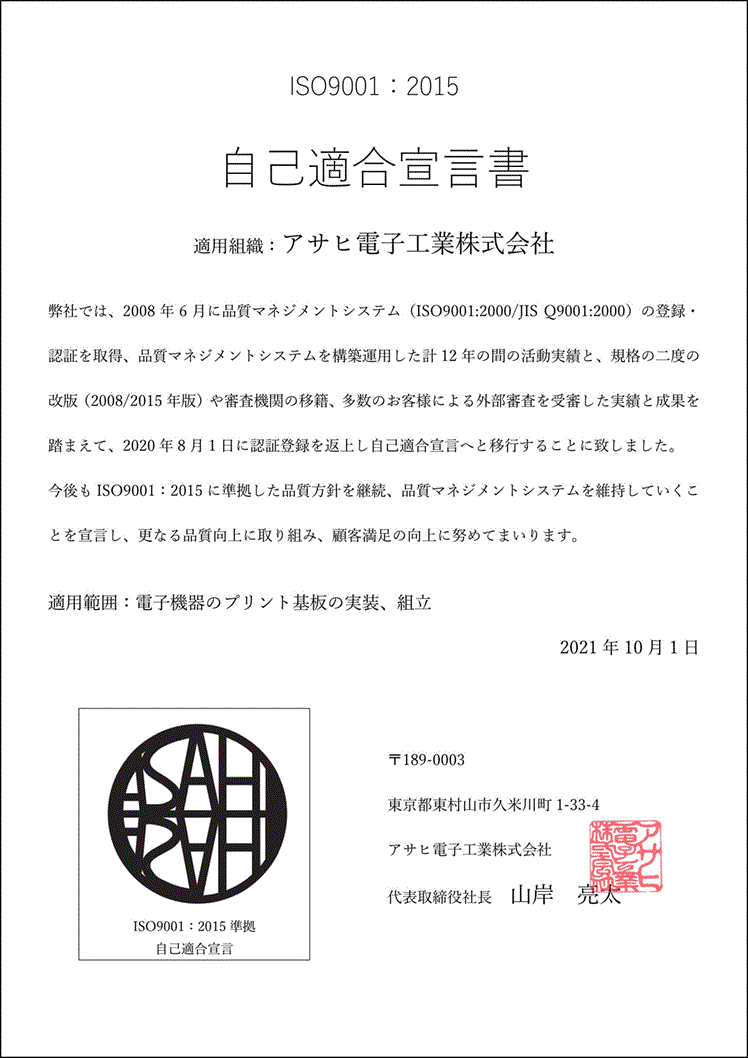 9001:2015自己適合宣言 9001:2015自己適合宣言